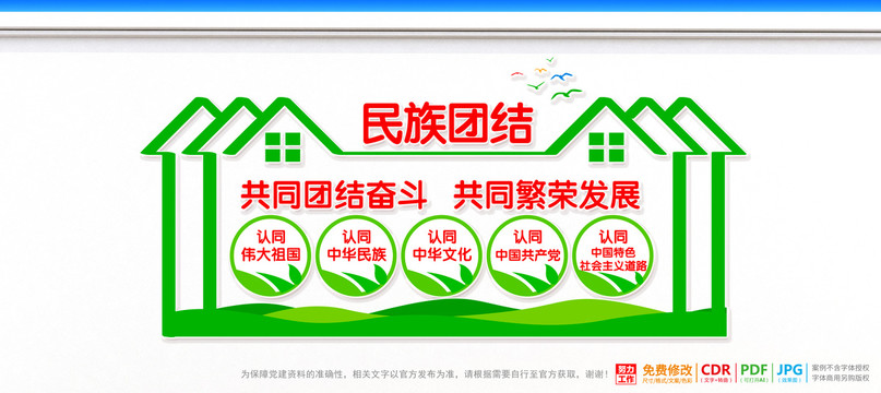 民族團(tuán)結(jié)文化墻