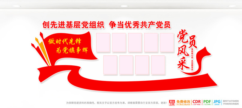 黨員照片風采墻