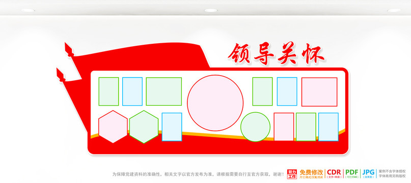 領導關懷圖片墻