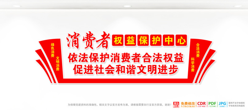消費者權(quán)益保護(hù)中心