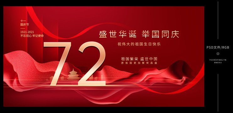 國慶節(jié)