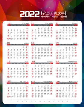 2022台历