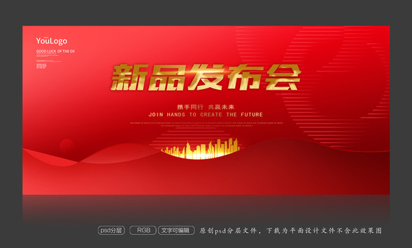 新品發(fā)布會(huì)