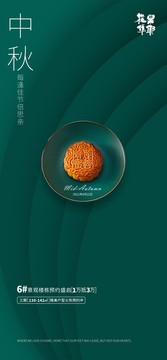 中秋海報