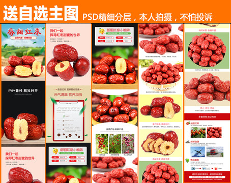 大棗詳情頁