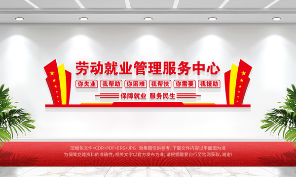 勞動(dòng)就業(yè)管理服務(wù)中心