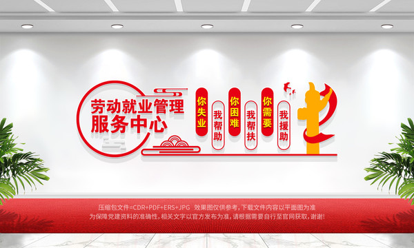 勞動(dòng)就業(yè)管理服務(wù)中心