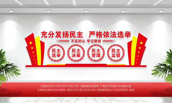 換屆選舉