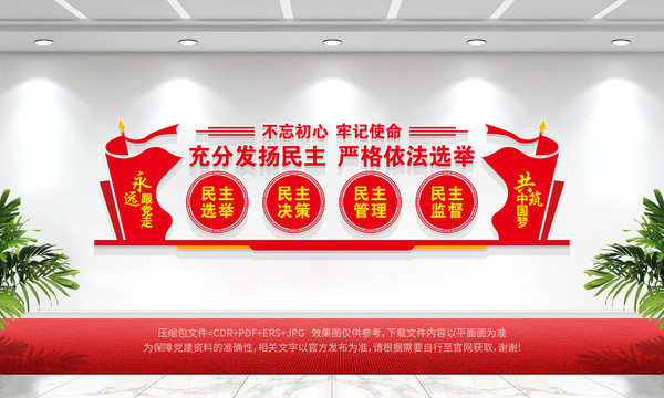 換屆選舉