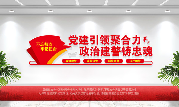 警隊(duì)文化墻