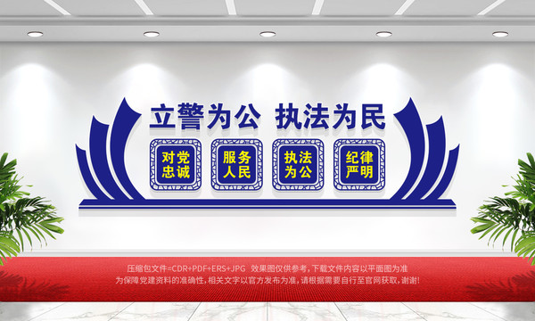 警隊(duì)文化墻