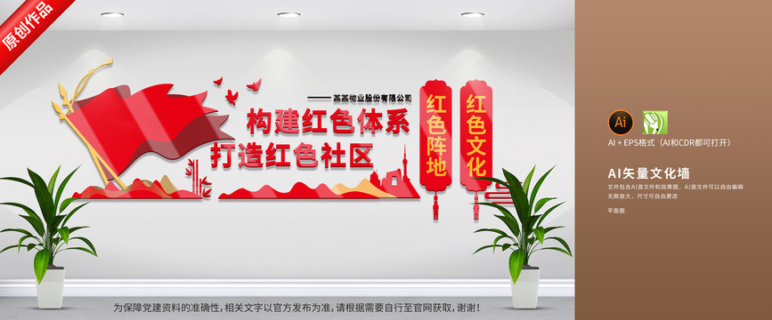 黨建紅色物業(yè)社區(qū)