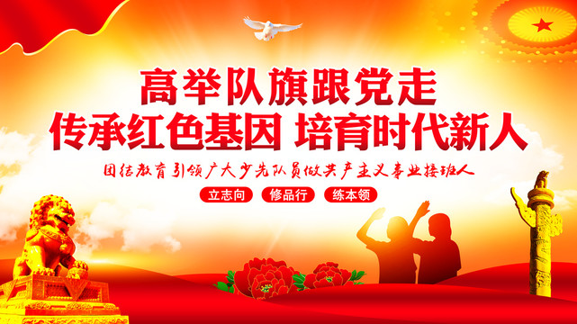 傳承紅色基因培育時代新人