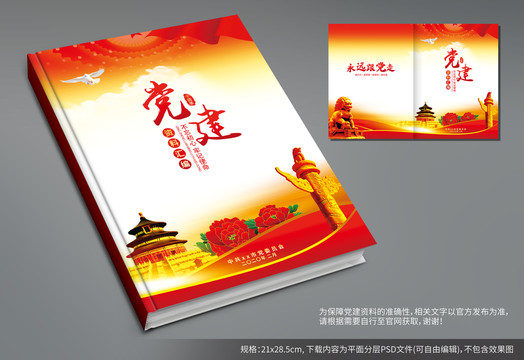 黨建封面