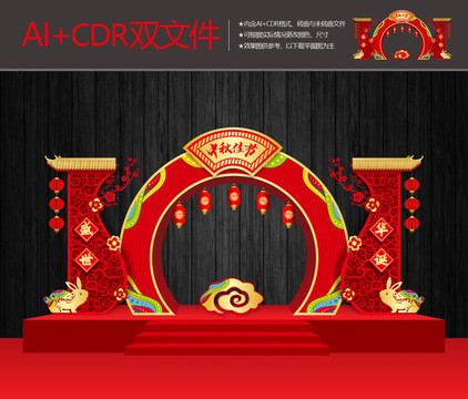 中秋國慶美陳