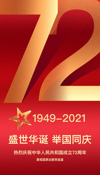 國慶節(jié)
