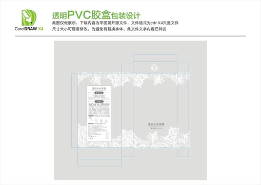 PVC透明胶盒