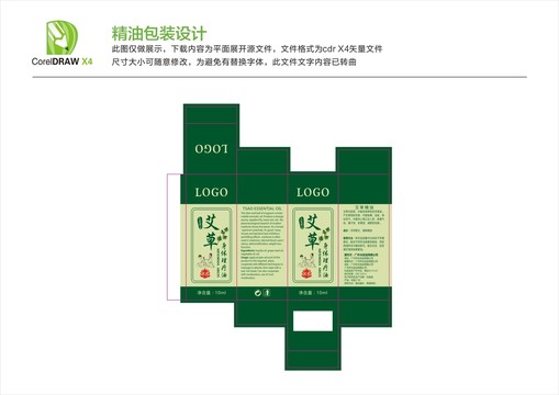 艾草精油包装