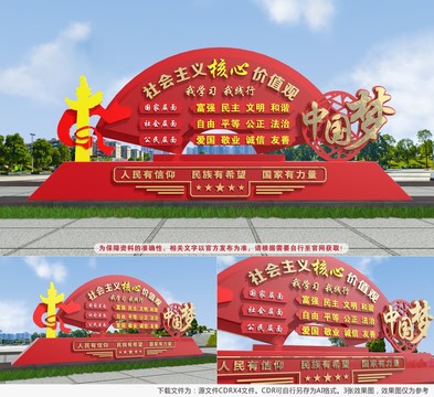 價(jià)值觀雕塑