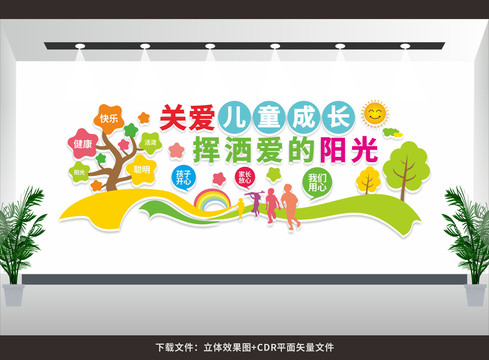 關愛兒童