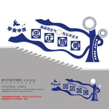 樓道警察文化墻