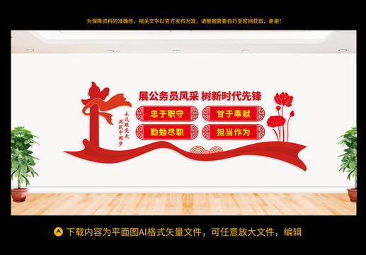 公務(wù)員文化墻