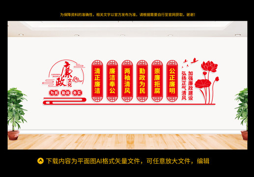 廉政文化墻