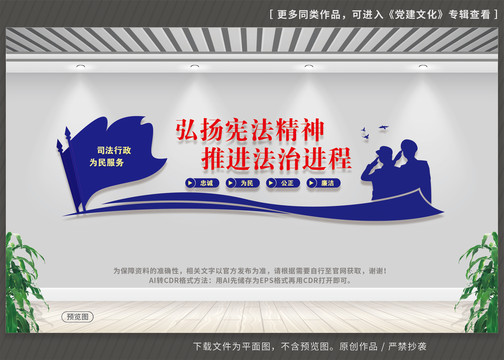 司法文化墻