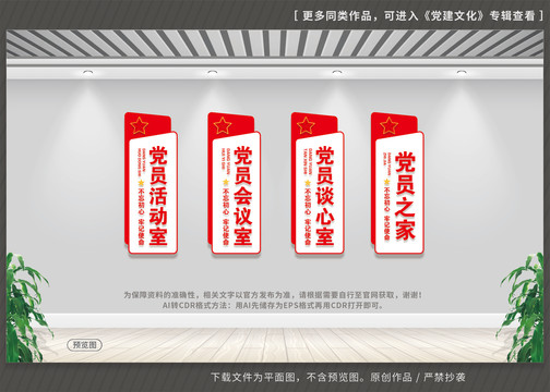 黨建科室牌