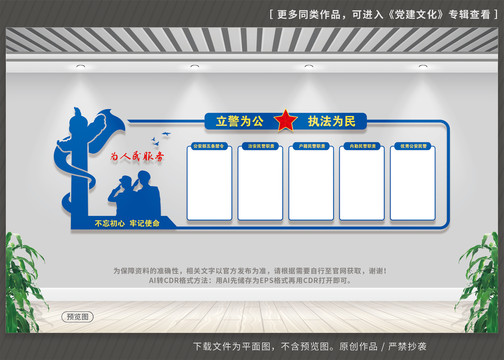 警隊(duì)文化墻