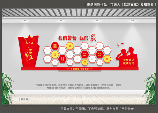 警營風采墻