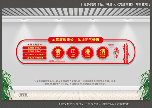 清正廉潔