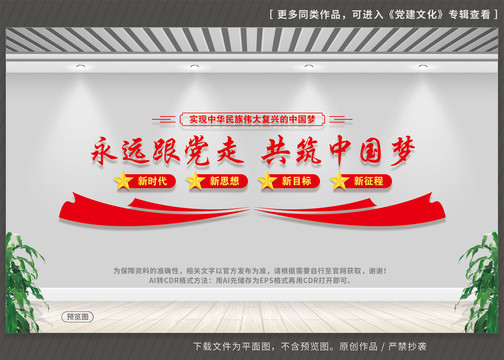永遠(yuǎn)跟黨走
