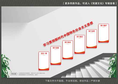 黨建樓梯文化墻