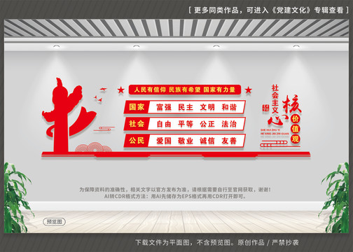 社會(huì)主義核心價(jià)值觀