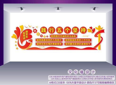 踐行五個堅(jiān)持