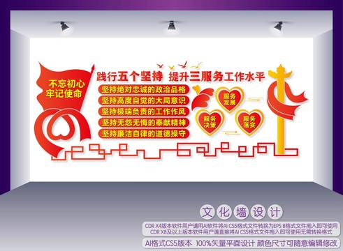 五個堅持三服務(wù)