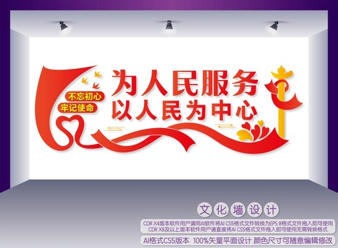 以人民為中心