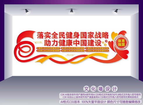 落實全民健身國家戰(zhàn)略