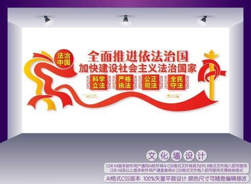 法治建設(shè)文化墻