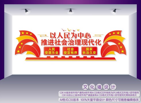推進(jìn)社會(huì)治理現(xiàn)代化