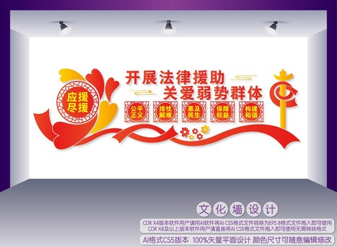 開展法律援助