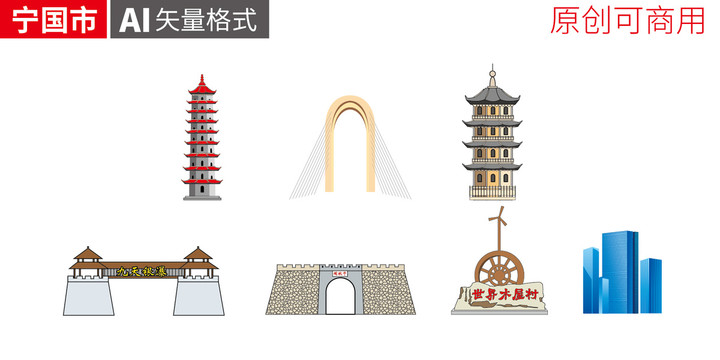 池州寧國(guó)市矢量地標(biāo)建筑風(fēng)光景觀