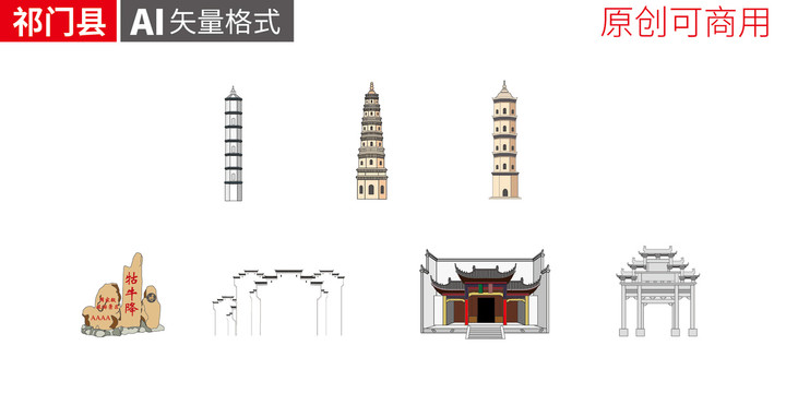 黄山祁门县矢量地标建筑风光景观