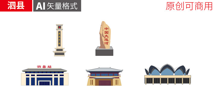 宿州市泗縣