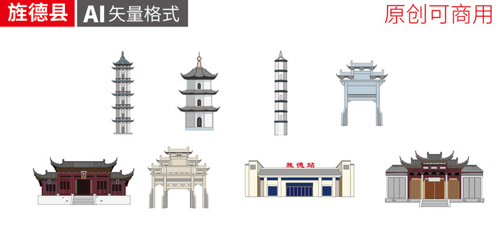宣城旌德縣矢量地標(biāo)建筑風(fēng)光景觀