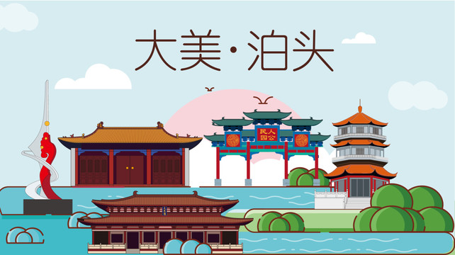泊頭縣衛(wèi)生文明城市風(fēng)景名勝古跡