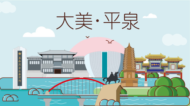 平泉市衛(wèi)生文明城市風(fēng)景名勝古跡