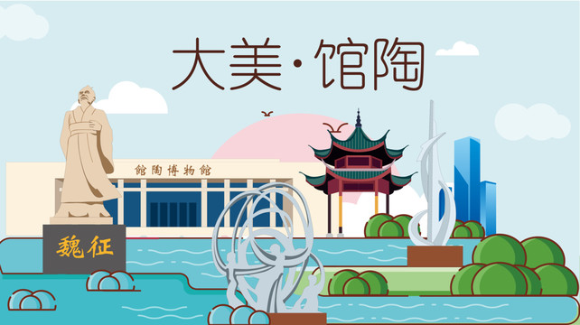 館陶縣衛(wèi)生文明城市風(fēng)景名勝古跡