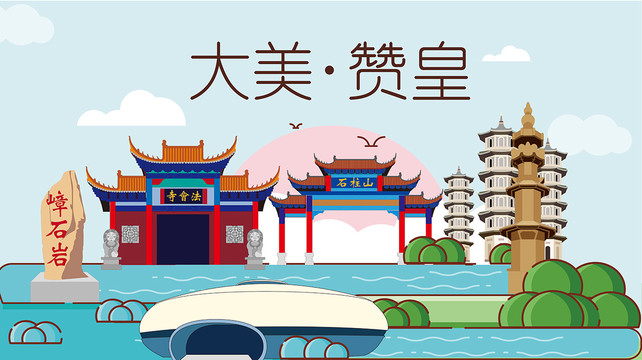 贊皇縣衛(wèi)生文明城市風(fēng)景名勝